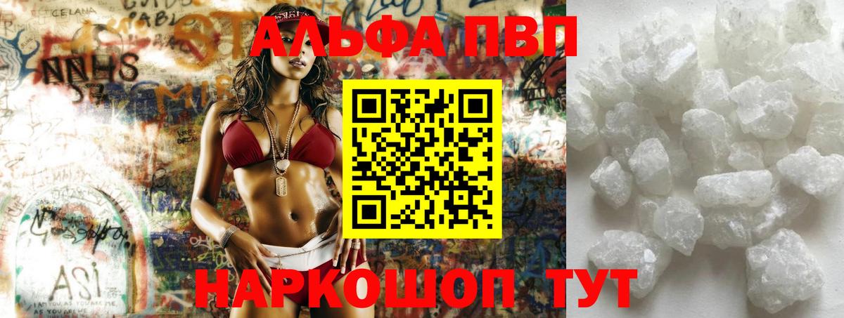 Alpha PVP Crystall  Вход с VPN  Кандалакша  Alpha PVP  A-PVP Соль 