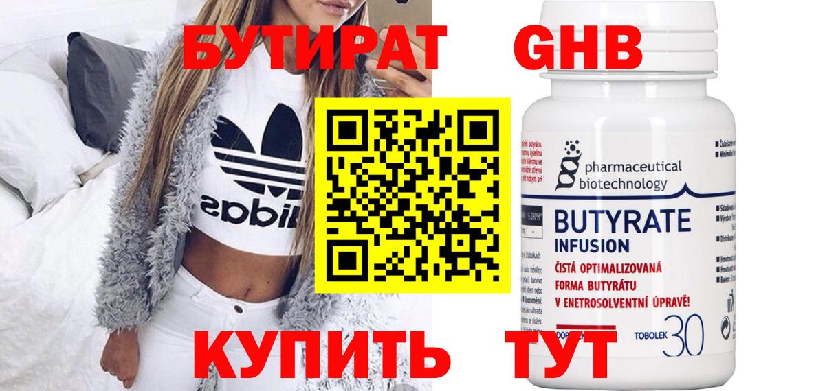 Кандалакша  БУТИРАТ Butirat  Бутират  Вход с VPN 