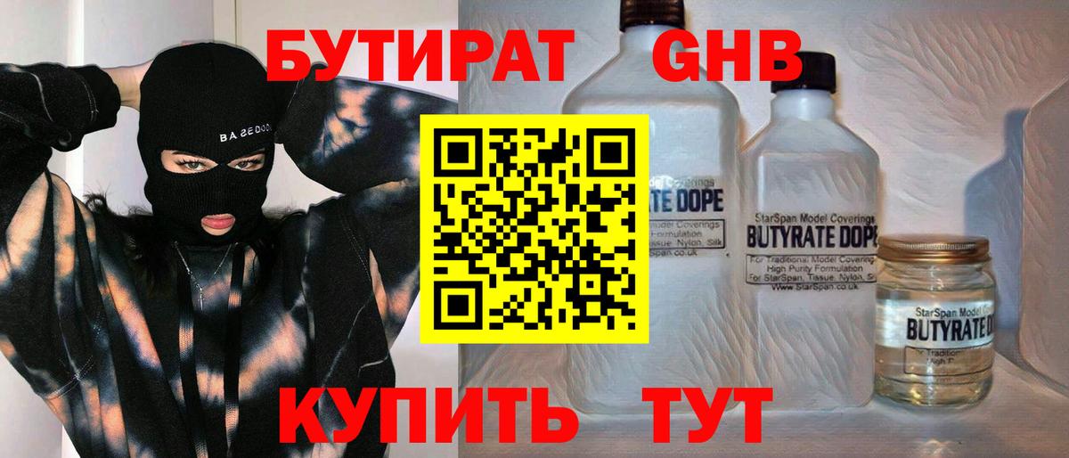БУТИРАТ BDO Кандалакша