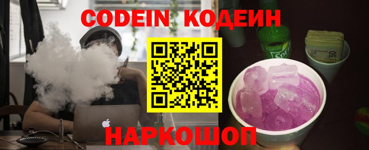 Кодеиновый сироп Lean Purple Drank  Кодеиновый сироп Lean напиток Lean (лин)  Кандалакша  Вход с VPN 