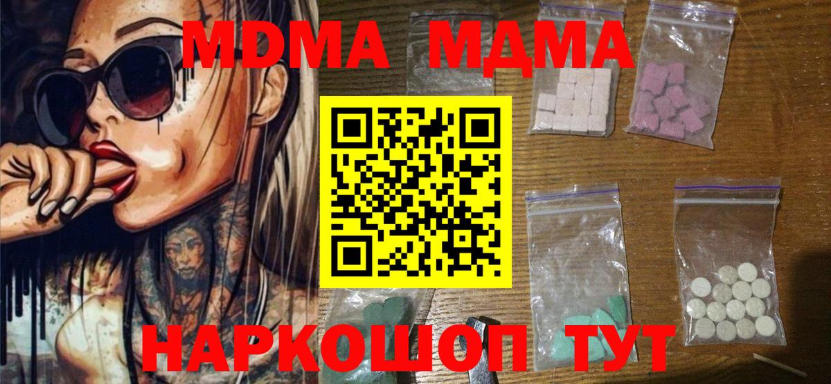 MDMA crystal  МДМА молли  МДМА  Кандалакша  Вход с VPN 